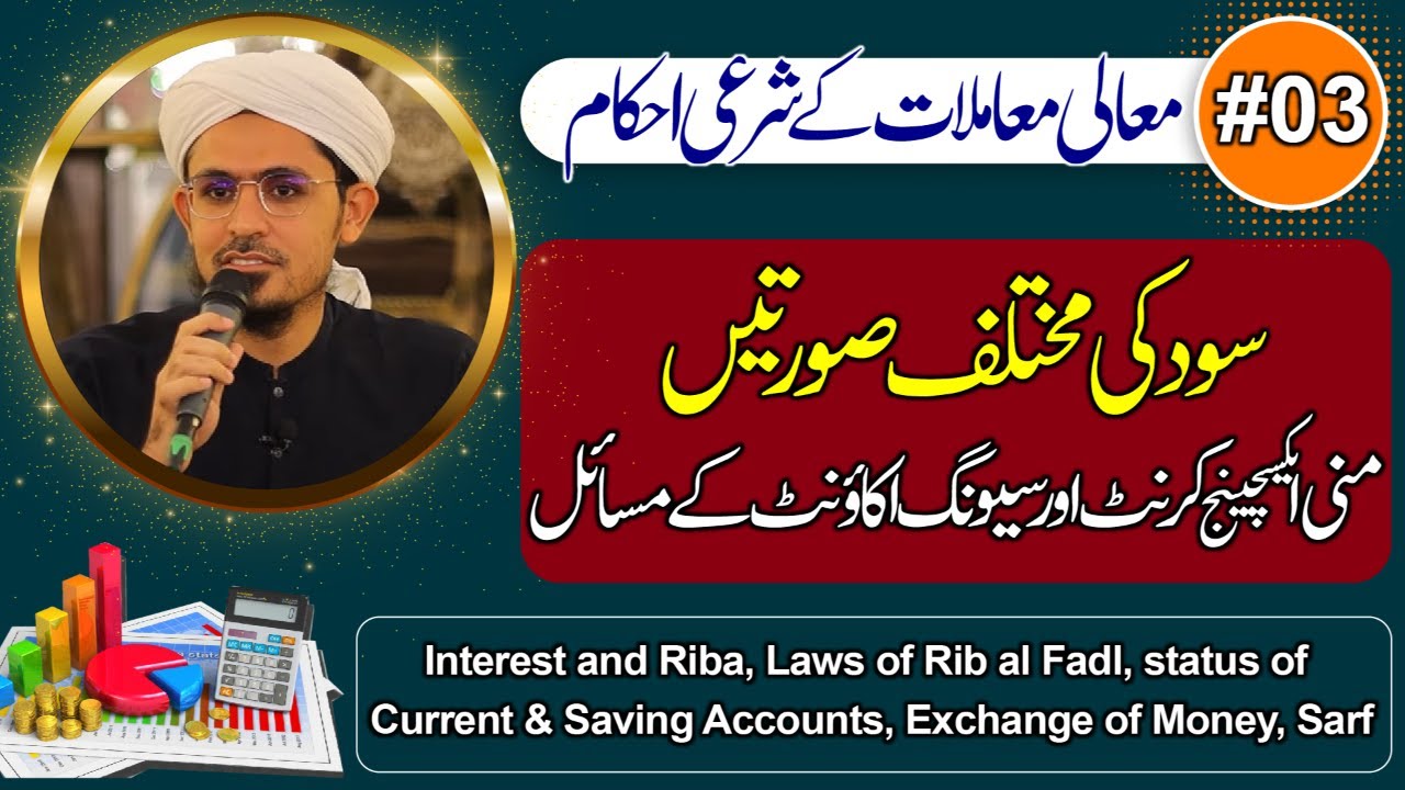 Sod ki mukhtalif sorte, Money exchange, current or saving account k masail | Class 3